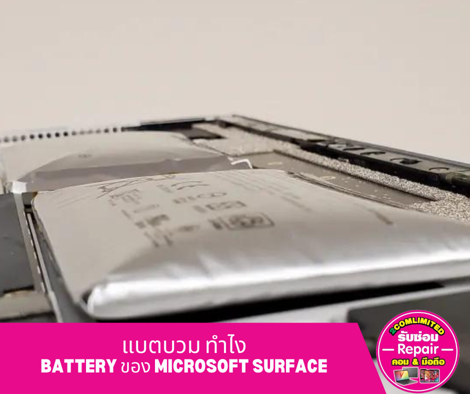 Battery ของ Microsoft Surface