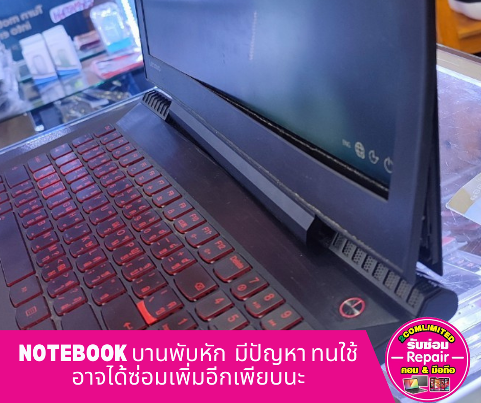 Notebook บานพับมีปัญหา ทนใช้ อาจได้ซ่อมเพิ่มอีกเพียบนะ