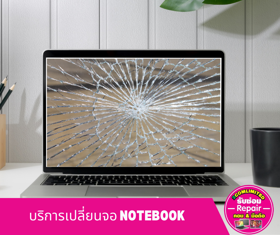 บริการเปลี่ยนจอ Notebook