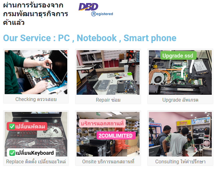 ทูคอมลิมิเต็ด ได้รับเครื่องหมาย DBD Registered แล้ว