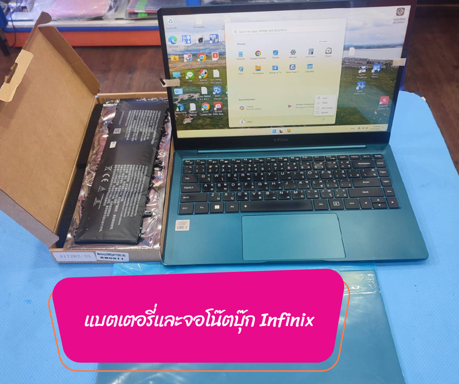 เปลี่ยนแบตเตอรี่ และจอโน๊ตบุ๊ก Infinix