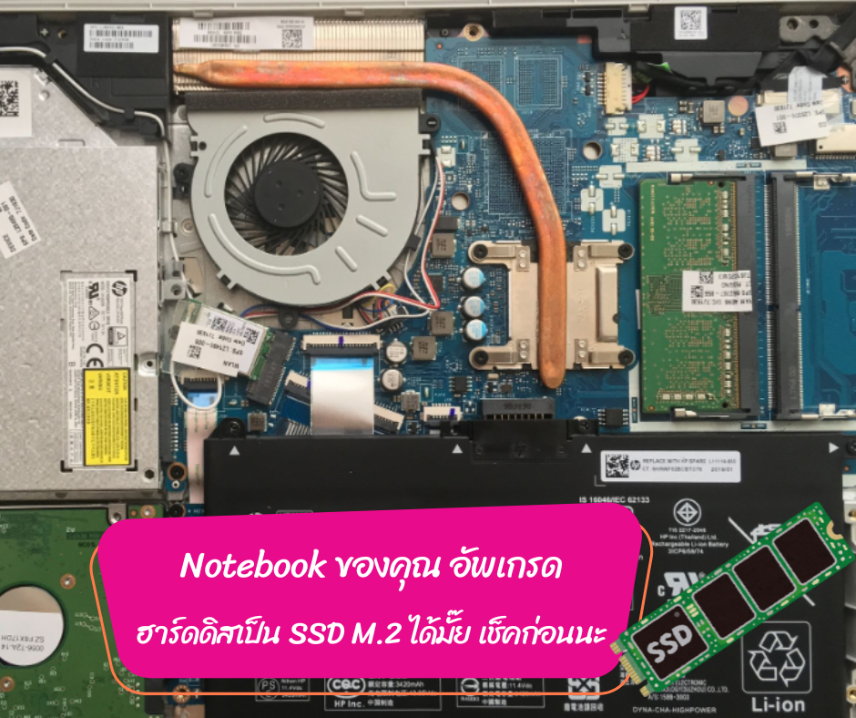 Notebook ของคุณ อัพเกรด ฮาร์ดดิสเป็น SSD M.2 ได้มั๊ย เช็คก่อนนะ